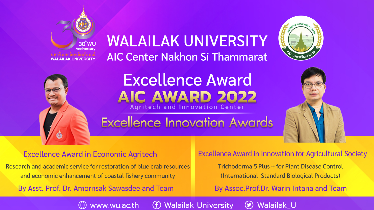 Walailak University’s Studies on Blue Crabs and Trichoderma 5 Plus, affiliated with AIC Center, Nakhon Si Thammarat, Win Two Innovation Excellence Awards in AIC Award 2022